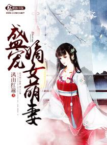 全球盛宠小萌妻