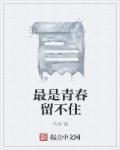 最是青春留不住 这可是我的买菜钱
