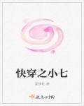 快穿之小四