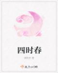 一唱二和四时春