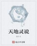 天地灵灵歌曲
