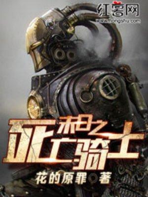 末日之死亡骑士突然完结