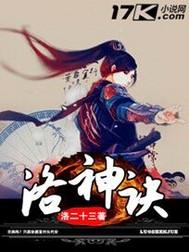 洛神诀 与女生互换