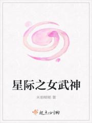 星际之女武神 第765章