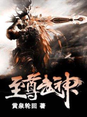 至尊武神刘安
