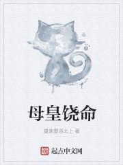 母皇饶命重装雷巡北上漫画最新章节更新内容