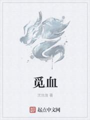 血鱼在哪抓