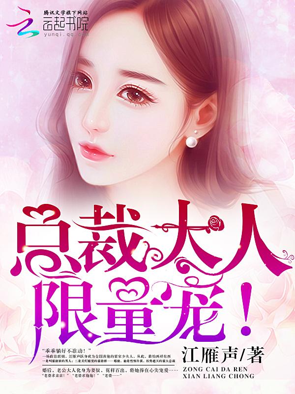 总裁大人限量宠结局