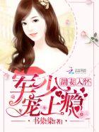 宠上瘾_