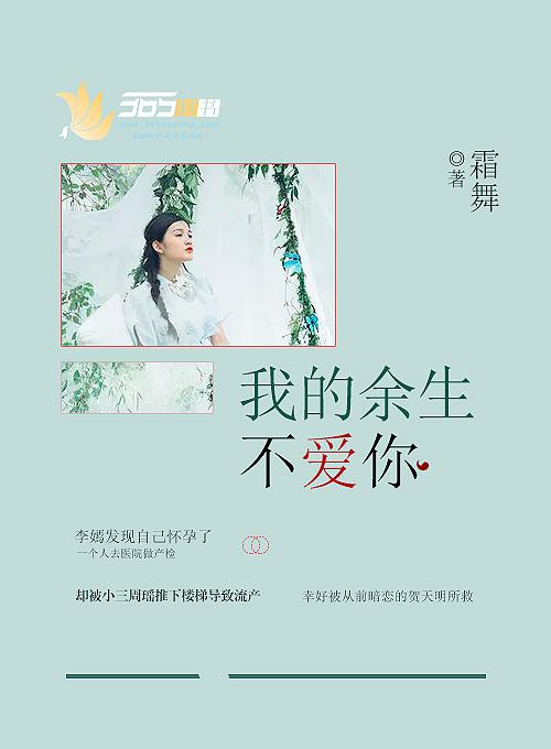 余生我不再爱你了