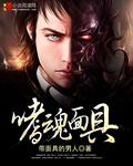 嗜魂直接