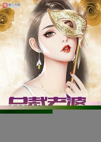 总裁太傲娇妻