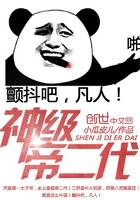 神级帝皇系统免费阅读苏寒