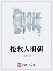 抢救大明朝崇祯重生