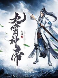 九霄神帝 飞鼠