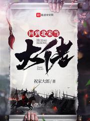 回到北宋当大佬免费听书
