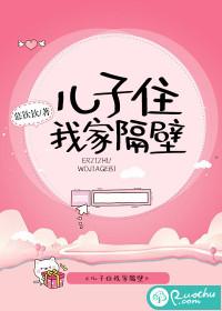 住你家隔壁怎么回答