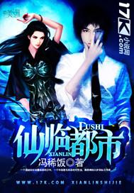 仙临天下