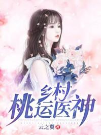 乡村绝世医神医神