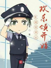 影视世界从欢乐颂开始十倍返还顾