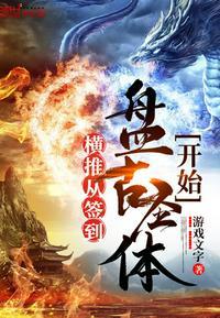 横推诸天从大秦开始免费