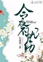 今夜不忧伤 杜萧染