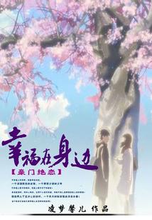 豪门绝恋视频