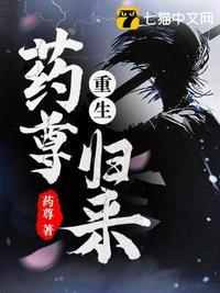 重生药王速阅阁