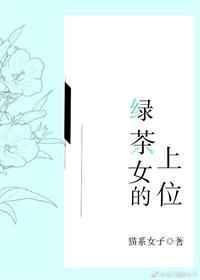 女主乔奈男主孟殷的