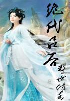 绝代侠女吕四娘最新章节