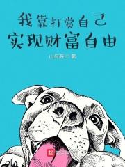 我靠打赏徒弟升级动漫一口气看完