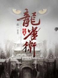 大唐李隆基电视剧