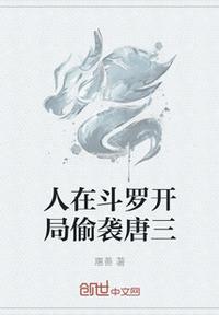 人在斗罗开局被唐吴把弃