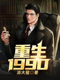 重生1990余李博