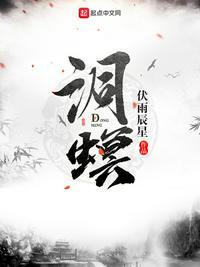 洞螟百度百科有女主吗