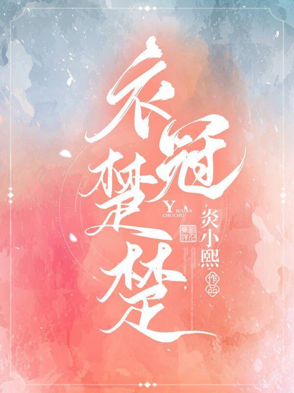 衣冠楚楚是什么意思解释