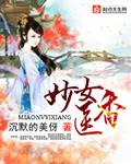 妙手女医惑圣心
