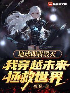 我希望地球毁灭