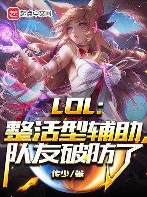 lol整活系统打野