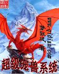 超级宠兽系统怎么样