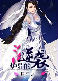 妖女的传说免费阅读