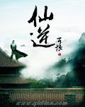 仙逆在线播放