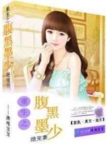 重生之腹黑墨王妃