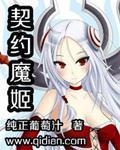 天姬契约手游