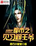 都市之阎罗医尊全文阅读