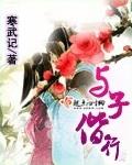 与子偕行瓶邪寒远