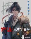 修仙从捡漏开始免费阅读