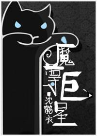 反派魔尊穿越到现代书旗