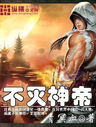 不灭神帝 苍狗随风