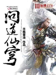 问道仙元成长
